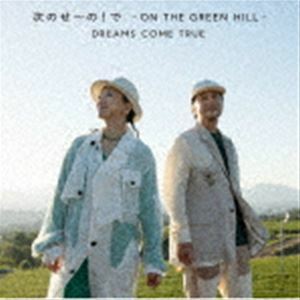 次のせ～の!で - ON THE GREEN HILL - DREAMS COME TRUE