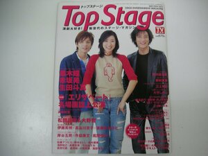 ♪雑誌　トップステージ　TVガイド増刊　2004．5月号　中古