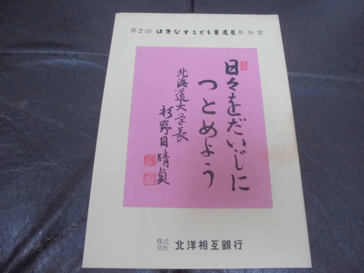 北洋相互銀行の値段と価格推移は？｜5件の売買データから北洋相互銀行