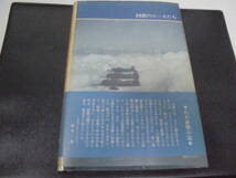 「続・大空のサムライ」 第二次世界大戦撃墜王・坂井三郎著 零戦と空戦に青春を賭けた強者の記録・ 回想のエースたち（奥ベッド下）_画像3