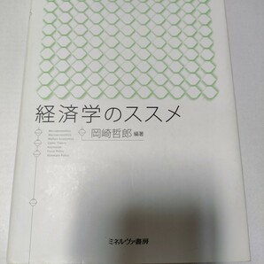 経済学のススメ