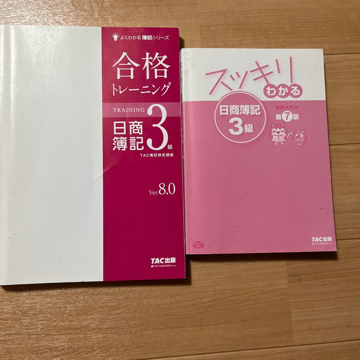 日商簿記1級 とおるテキスト、トレーニング、過去問題集 計9冊 就職 ...