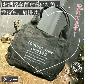 キャンバス トートバッグ 灰色 グレー 大容量 2WAY 手提げ マザーズバッグ