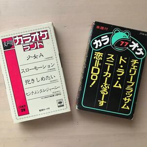 カラオケカセット 昭和