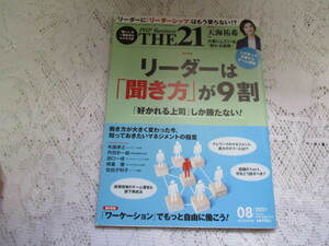 ☆THE21　2021　リーダーは聞き方が9割　天海祐希☆　