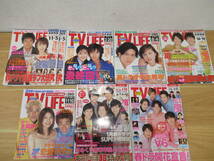 d9-5 （TV LIFE）年代バラバラ まとめて計8冊 特大号有 テレビライフ 首都圏版 ジャニーズ 嵐 TOKIO Kinki Kids 錦戸亮 芸能_画像1