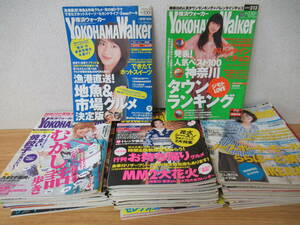 c6-2〔横浜ウォーカー〕まとめて45冊セット 不揃い 涼宮ハルヒの驚愕ポストカードしおり付 北川景子 上野樹里 綾瀬はるか