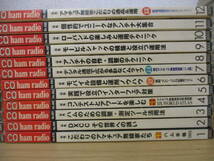 z10-4 [CQ ham radio] シーキュー ハム レディオ 2002年～2003年 前年号揃い 24冊セット アマチュア無線こだわりの逸品＆運用_画像4