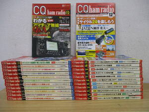 d5-2 [CQ ham radio] シーキュー ハム レディオ 2010年～2011年 全年号揃い24冊セット アマチュア無線のアンテナ選び
