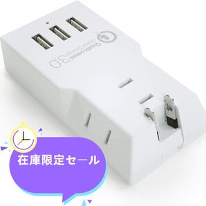 USBコンセント QC3.0ポートタップ 3AC口+3USBポート