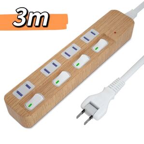 延長コード 木目調 雷ガード 個別スイッチ 4個口LED PSE認証済 (3m)