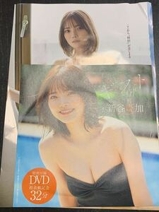新谷姫加　週刊プレイボーイ付録DVD+本誌切り抜き12ページ分