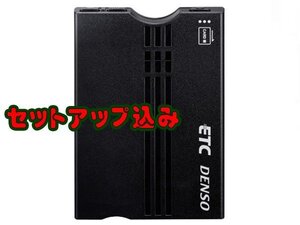 セットアップ込みでこの値段ッ デンソー ETC車載器■DIU-9500 音声案内 分離型 新セキュリティ ゆうパックさんで発送となります