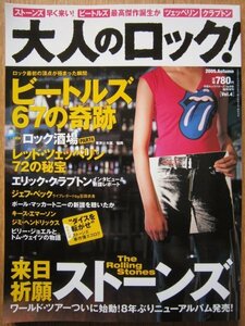 ★大人のロック！Vol.4 特集「ローリング・ストーンズ/ビートルズ」レッド・ツェッペリン/エリック・クラプトン/ジェフ・ベック 美品★