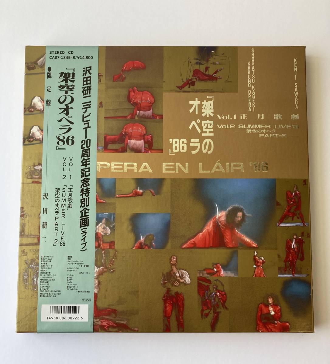 セレクトシリーズ 美品 沢田研二 / 架空のオペラ 86 BOX 4枚組 