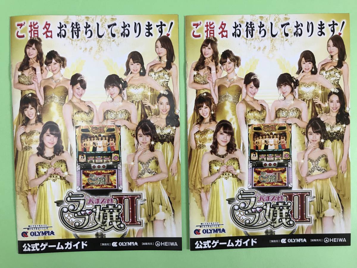 2024年最新】Yahoo!オークション -冊子 ラブ嬢の中古品・新品・未使用