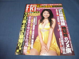 337/FRIDAY/フライデー/2008年7月/熊田曜子/貫地谷しほり/堀北真希プ/滝沢乃南/田中雅美/鼠先輩/ローラチャン/松本さゆき/中川杏奈/北島玲