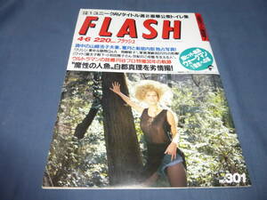 49「FLASH/フラッシュ」1993年4月6日/山崎浩子/ribbon永作博美/白都真理/小栗香織/K3(サンケー)ガールズ円谷プロ特撮30年の軌跡