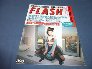 84「FLASH/フラッシュ」1995年3月14日/田代奈織'95JAL沖縄キャンペーンガール/小泉今日子/岡本夏生/永井美奈子/盛本真理子/羽生善治