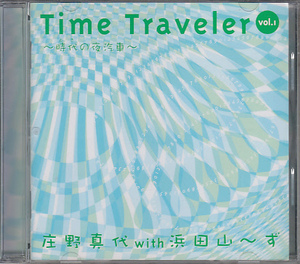 CD 庄野真代 with 浜田山～ず Time Traveler vol.1