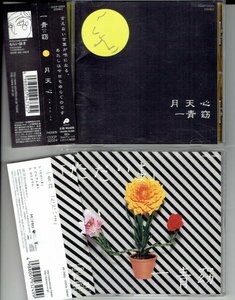 一青窈 / 月天心 ＆ 「ただいま」CD2枚セット　美品帯付きCD・送料無料