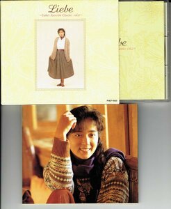 浅野ゆう子(ナレーション) リーベ　クラシック恋歌集 Yuko's Favorite Classics　Vol.２ 美品CD・送料無料