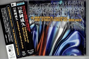 DJ松岡成久 / ストラクチャーズ・オブ・ブレイクス DJ Matsuoka/THE STRUCTURES OF BREAKS　ドラムンベース 帯付きCD・送料無料