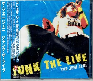 新品未開封CD THE JENI JENI ザ・ジェニ ジェニ/ JUNK THE LIVE　ジャンク・ザ・ライヴ 　未使用・送料無料