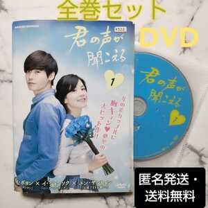 イ・ジョンソク★イ・ボヨン『君の声が聞こえる』レンタル落ちDVD★全巻★韓国ドラマ