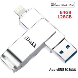 USBメモリ 64GB apple認証 MFI認証 iPhone iPad Lightning USB3.0 バックアップ コピー 外部メモリ 32GB 128GB iDiskk 64GB
