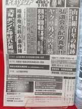 実話ドキュメント 2015年9月号 ～山口組百年の軌跡 Part.3～ 野村総裁に極刑宣言!! 工藤會壊滅作戦本格始動!!/極悪鬼女殺人事件簿・etc._画像2