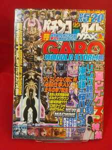 * ultra rare /DVD breaking the seal ending * pachinko certainly . guide MAX 2017 year 8 month number ../GOLD STORM sho * ring ..no.* certainly . work person V* Ken, the Great Bear Fist 7 rotation raw *etc.