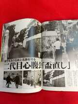 実話時代 2011年12月号 ～関東の古豪 松葉会 新理事長誕生 結束もあらたに大発進～ 六代目山口組司忍組長へのインタビュー《信念と責任》_画像10