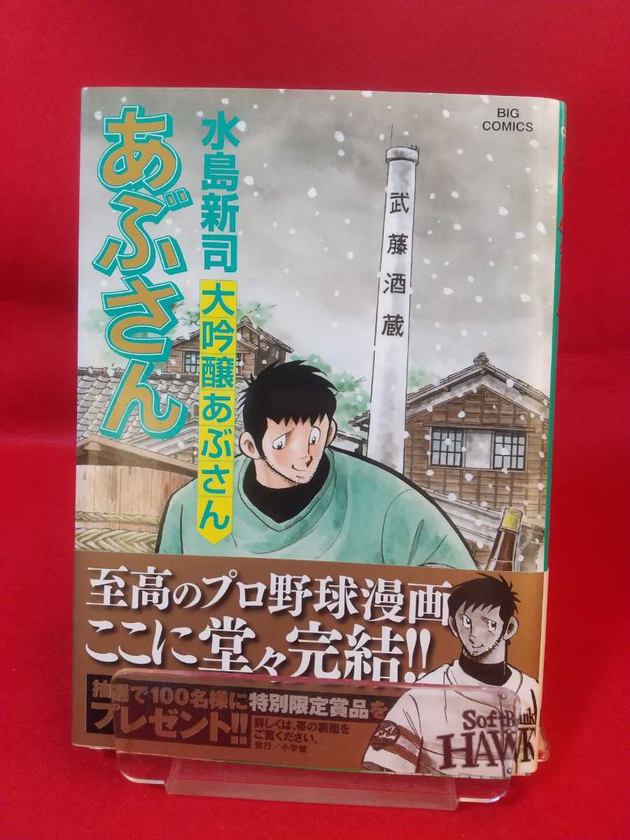 当店の記念日漫画してありが】 ヤフオク! - あぶさん 全107巻 水島新司 とうござい