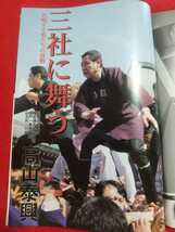 【②B】★超激レア/入手困難★ 実話時報 2006年実話ドキュメント7月14日増刊号 ～侠 西部連合総裁/西山久雄～ 三代目稲川会長 一周忌法要_画像10