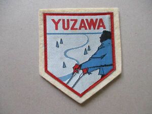 80s YUZAWA 湯沢高原スキー場ワッペン/湯沢パッチ刺繍スキーヤー昭和レトロ雑貨アップリケ旅行SKI土産 V176