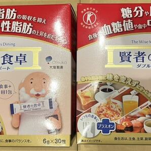 【即決2980円】賢者の食卓 (6g x 30包) x 2箱★新品★大塚製薬★送料無料★血糖値★糖分★匿名配送★★