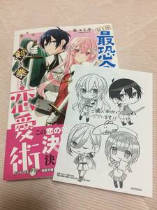 特典 最恐令嬢による剣と拳と恋愛術 ペーパー付き★奏ユミカ