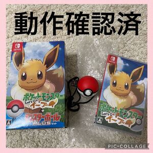 動作確認済!Let's Go! イーブイモンスターボール Plusセット