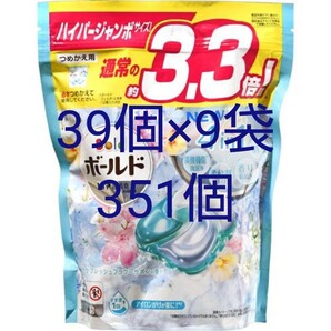 ボールド ジェルボール 4D フレッシュ フラワーサボン 39個 × 9袋 351個 セット 炭酸 新品 未使用 送料無料