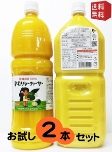 青切りシークヮーサー 業務用沖縄県産1.5L & 大宜味村産2L お試しセット 原液 シークワーサー ストレート ジュース 果汁100% ノビレチン