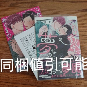 極美品☆これはあくまで夢なので/由元千子/BL 漫画/特典付き☆カテゴリ変更可能