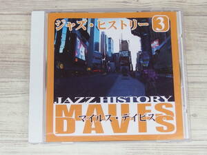 CD / JAZZ HISTORY ジャズ・ヒストリー 3 / マイルス・デイヴィス / 『D52』 / 中古