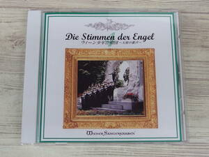 CD / ウィーン少年合唱団～天使の歌声～ / ウィーン少年合唱団 / 『D52』 / 中古