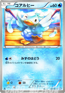 ポケモンカードゲームBW/コアルヒー/第4弾「ダークラッシュ」