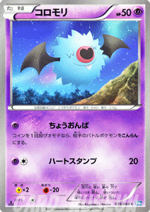 ポケモンカードゲームBW/コロモリ/第4弾「ダークラッシュ」