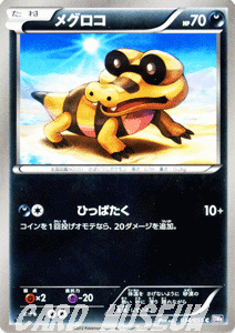 ポケモンカードゲームBW/メグロコ/第8弾「ラセンフォース」