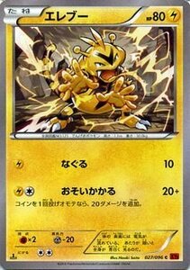 ポケモンカードゲームXY/エレブー/XY3 ライジングフィスト