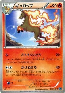 ポケモンカードゲームXY/ギャロップ/XY2 ワイルドブレイズ