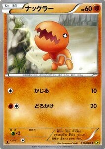 ポケモンカードゲームXY/ナックラー/XY5 ガイアボルケーノ